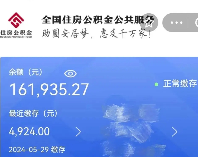 泰州找人正规套取公积金（泰州找人正规套取公积金是垫付的吗）